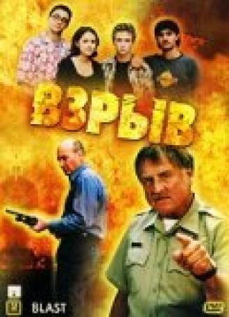 Взрыв (фильм 2000)