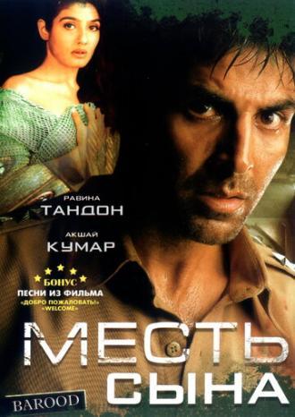 Месть сына (фильм 1998)