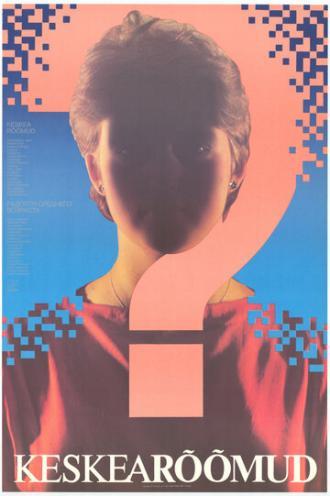 Радости среднего возраста (фильм 1987)