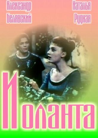 Иоланта (фильм 1963)