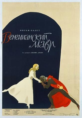 Отелло (фильм 1960)
