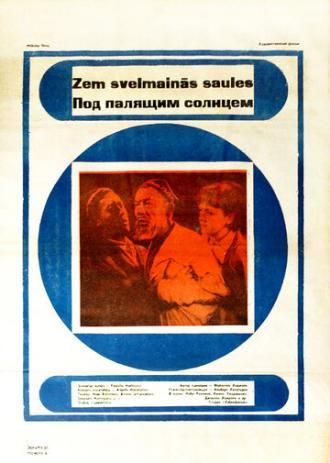 Под палящим солнцем (фильм 1971)