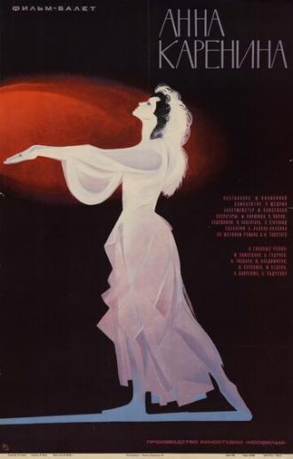 Анна Каренина (фильм 1974)