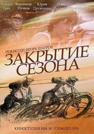 Закрытие сезона (фильм 1974)