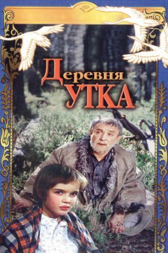 Деревня Утка (фильм 1976)