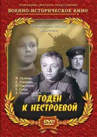 Годен к нестроевой (фильм 1968)