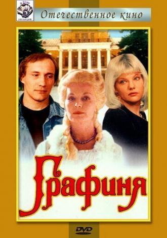 Графиня (фильм 1992)