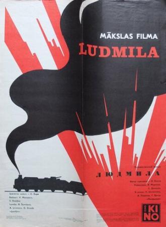 Людмила (фильм 1982)