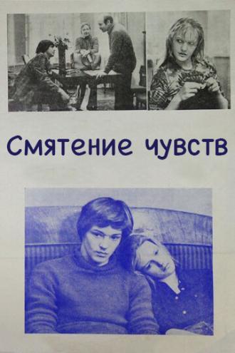 Смятение чувств (фильм 1977)