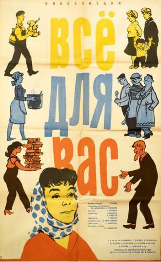 Всё для Вас (фильм 1964)