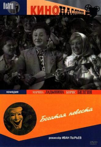 Богатая невеста (фильм 1937)