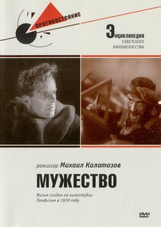 Мужество (фильм 1939)