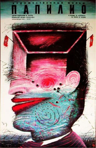 Папилио (фильм 1986)
