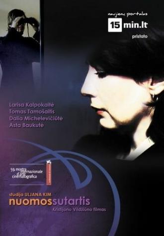 Съемная квартира (фильм 2002)