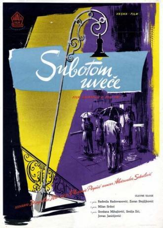 В субботу вечером (фильм 1957)