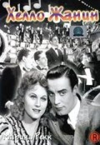Хелло Жанин (фильм 1939)