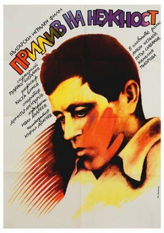 Прилив нежности (фильм 1983)