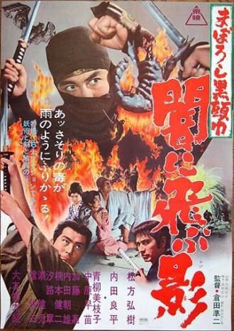 Черный ниндзя (фильм 1967)