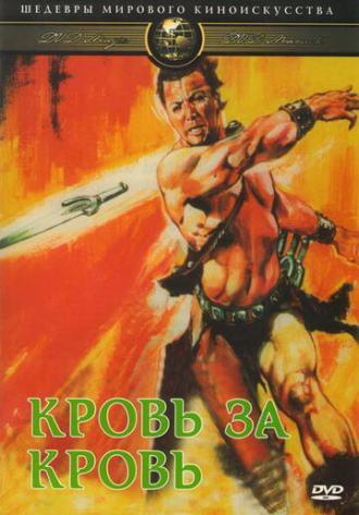 Кровь за кровь (фильм 1966)