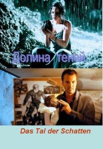 Долина теней (фильм 1999)