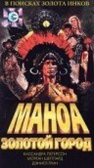 Маноа. Золотой город (фильм 1999)