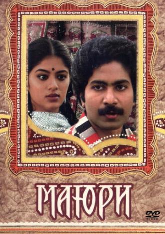 Маюри (фильм 1984)