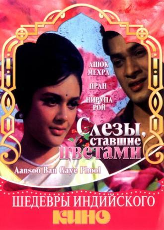 Слезы, ставшие цветами (фильм 1969)