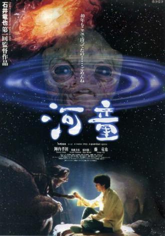 Каппа (фильм 1994)