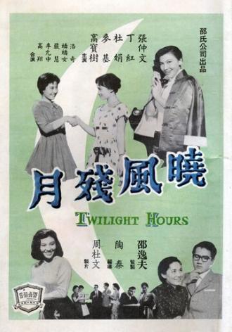Xiao feng can yue (фильм 1960)