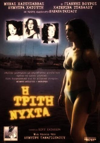 Третья ночь (фильм 2003)