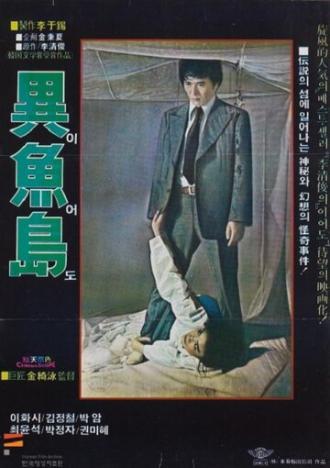 Остров Ио (фильм 1977)