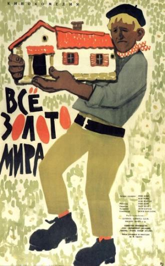 Всё золото мира (фильм 1961)