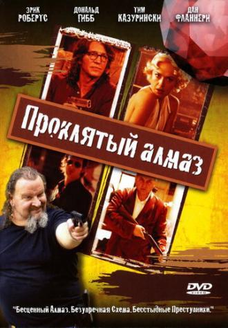 Проклятый алмаз (фильм 2006)