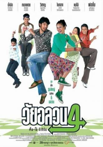 Wai Onlawon 4: Tum + Oh Return (фильм 2005)