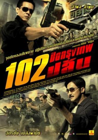 Бангкокское ограбление (фильм 2004)