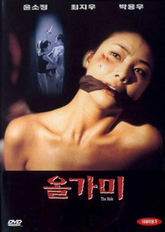 Ловушка (фильм 1997)
