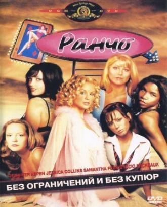 Ранчо (фильм 2004)