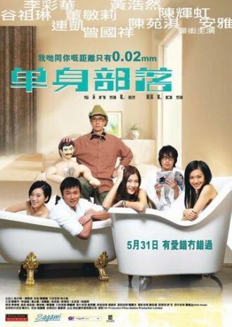 Блог одиночки (фильм 2007)
