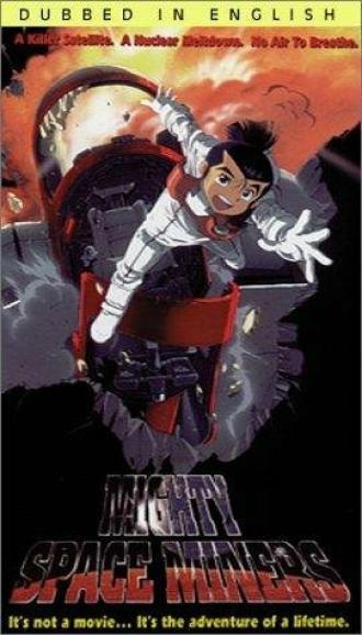 Космические рудокопы (фильм 1994)