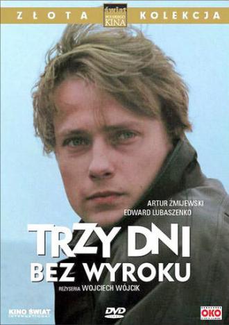 Три дня без приговора (фильм 1991)