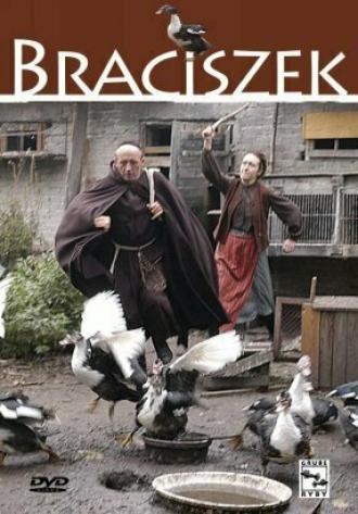Братишка (фильм 2007)