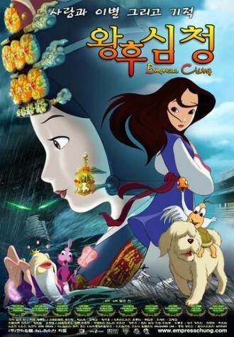 Императрица Чон (фильм 2005)