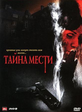 Тайна мести (фильм 2008)