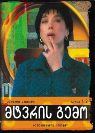 Вкус пыли (сериал 2004)