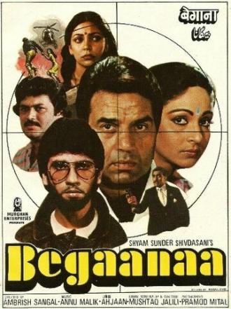 Чужой (фильм 1986)