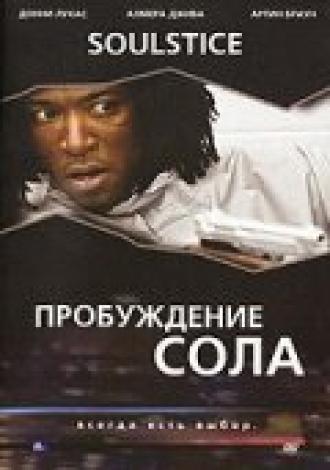 Пробуждение Сола (фильм 2008)