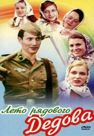Лето рядового Дедова (фильм 1971)