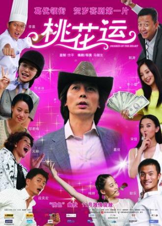 Желания сердца (фильм 2008)