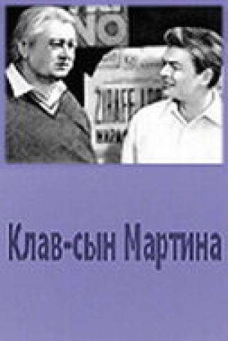 Клав — сын Мартина (фильм 1970)