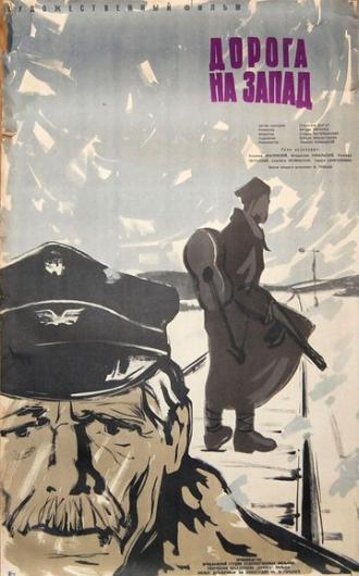 Дорога на Запад (фильм 1961)